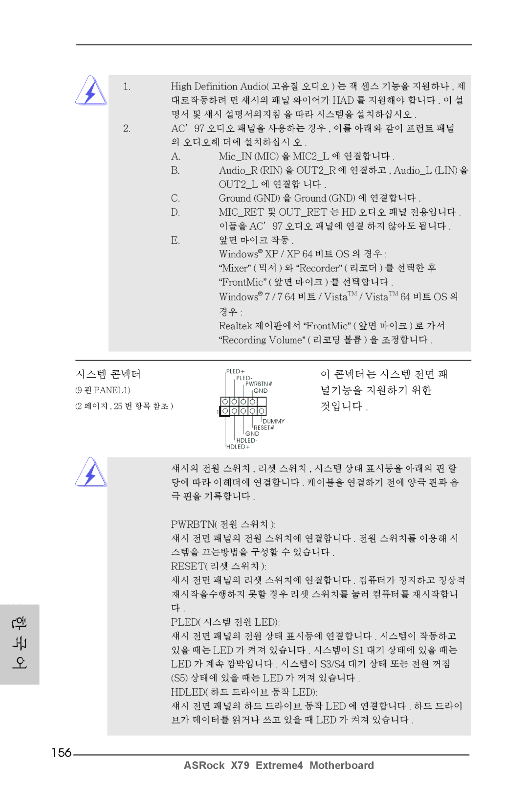 ASRock X79 Extreme4 manual 156, 시스템 콘넥터, 널기능을 지원하기 위한, 것입니다 