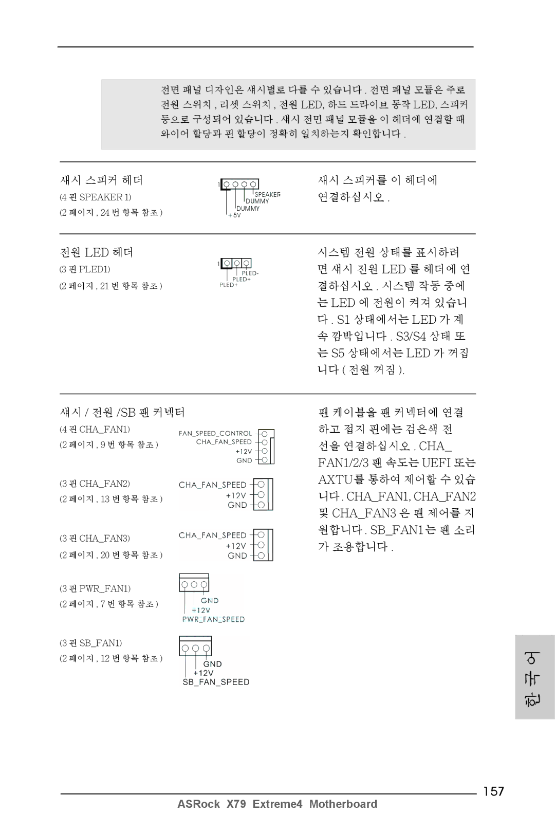 ASRock X79 Extreme4 manual 157 