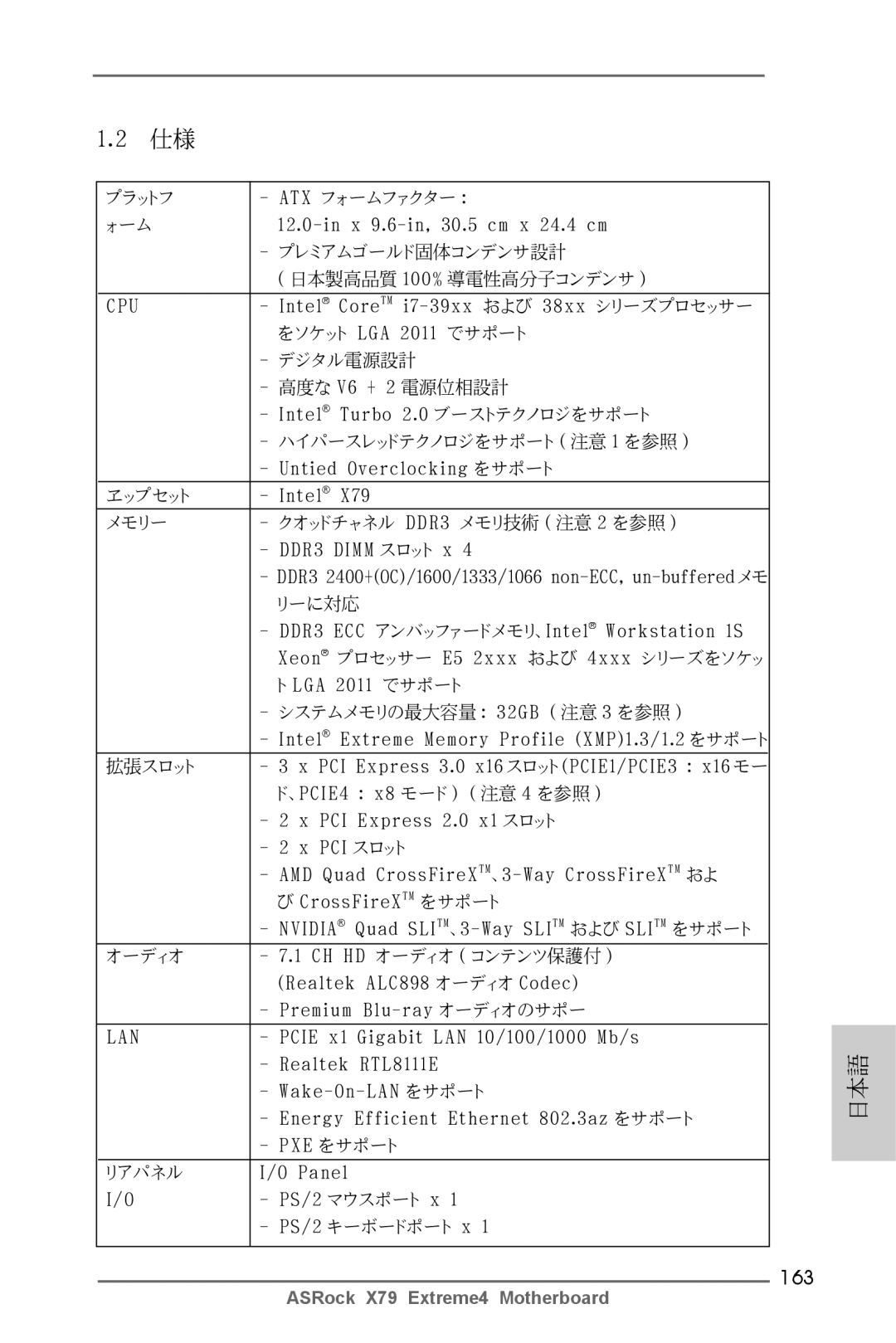 ASRock X79 Extreme4 manual 163 