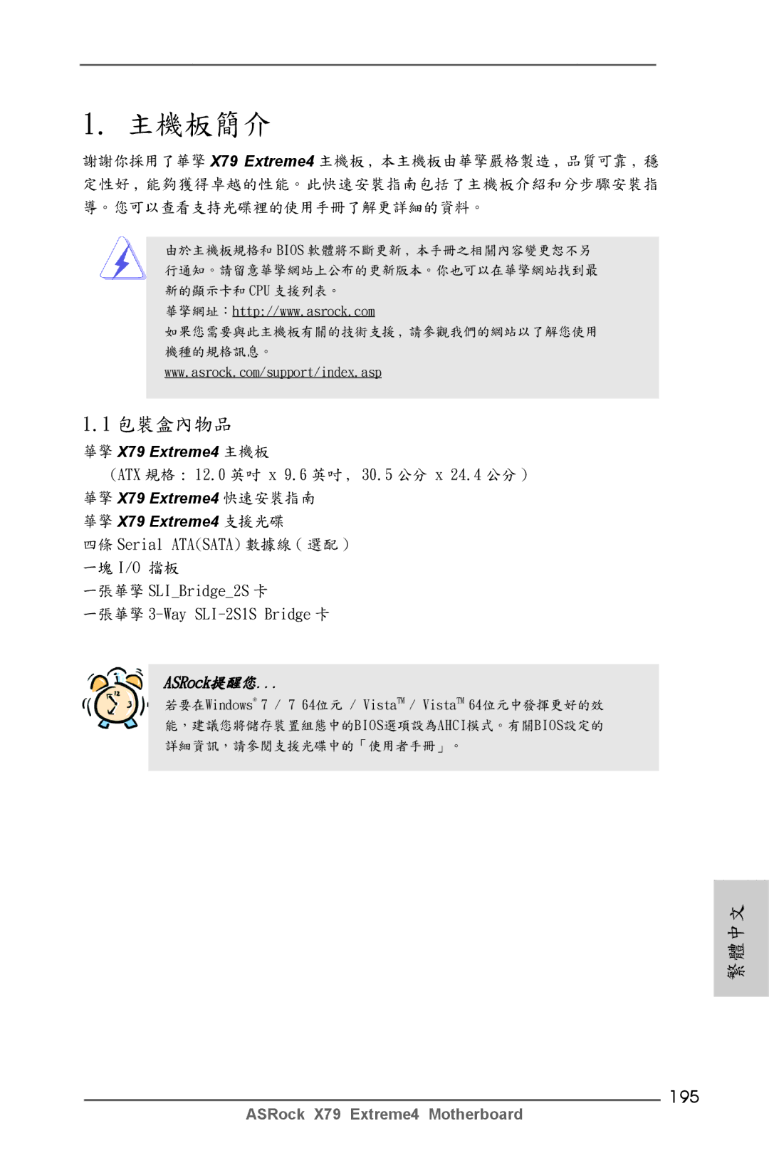 ASRock X79 Extreme4 manual 195, 一張華擎 SLIBridge2S 卡 一張華擎 3-Way SLI-2S1S Bridge 卡 