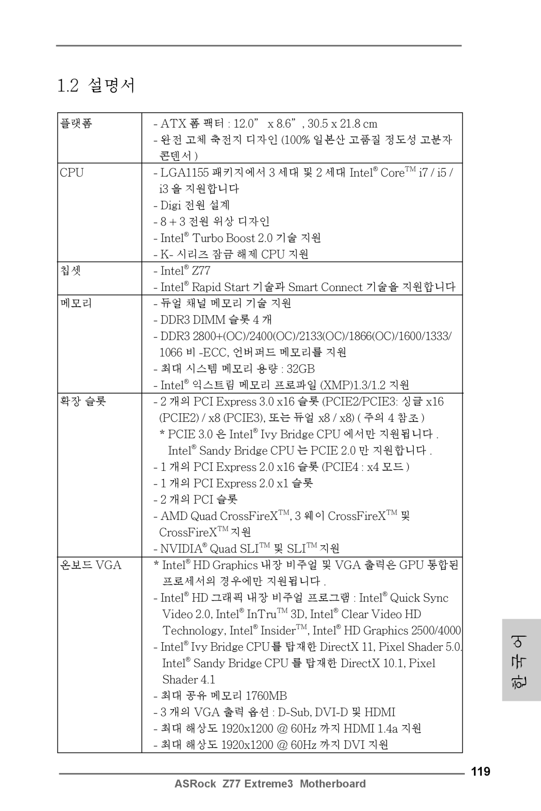 ASRock Z77 Extreme3 manual 119 