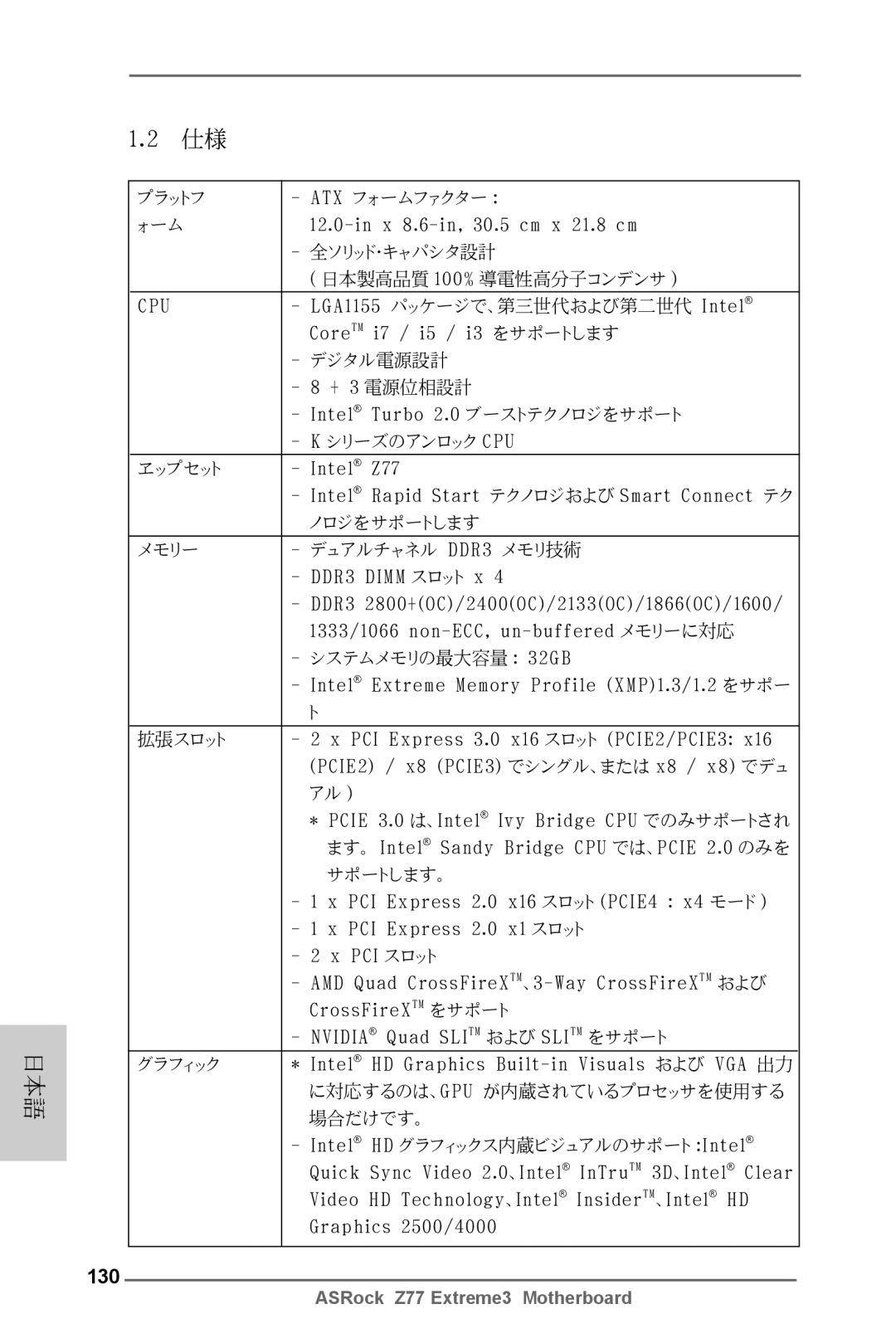 ASRock Z77 Extreme3 manual 130 