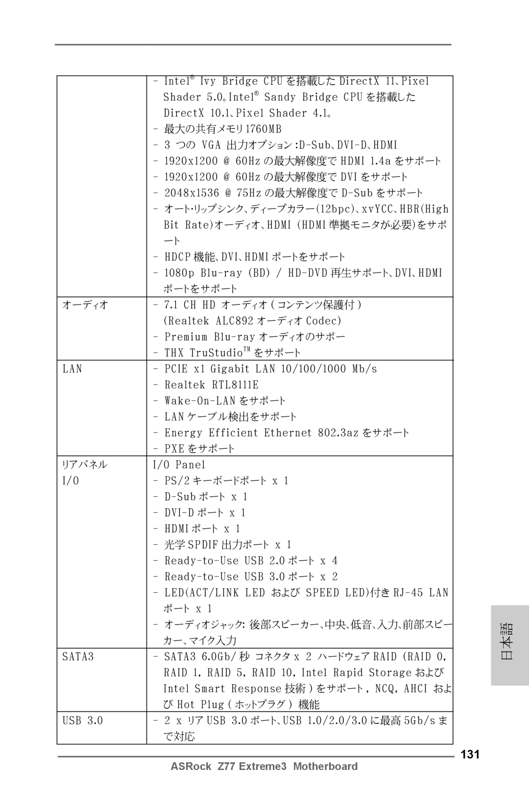 ASRock Z77 Extreme3 manual 131, Energy Efficient Ethernet 802.3az をサポート PXE をサポート 