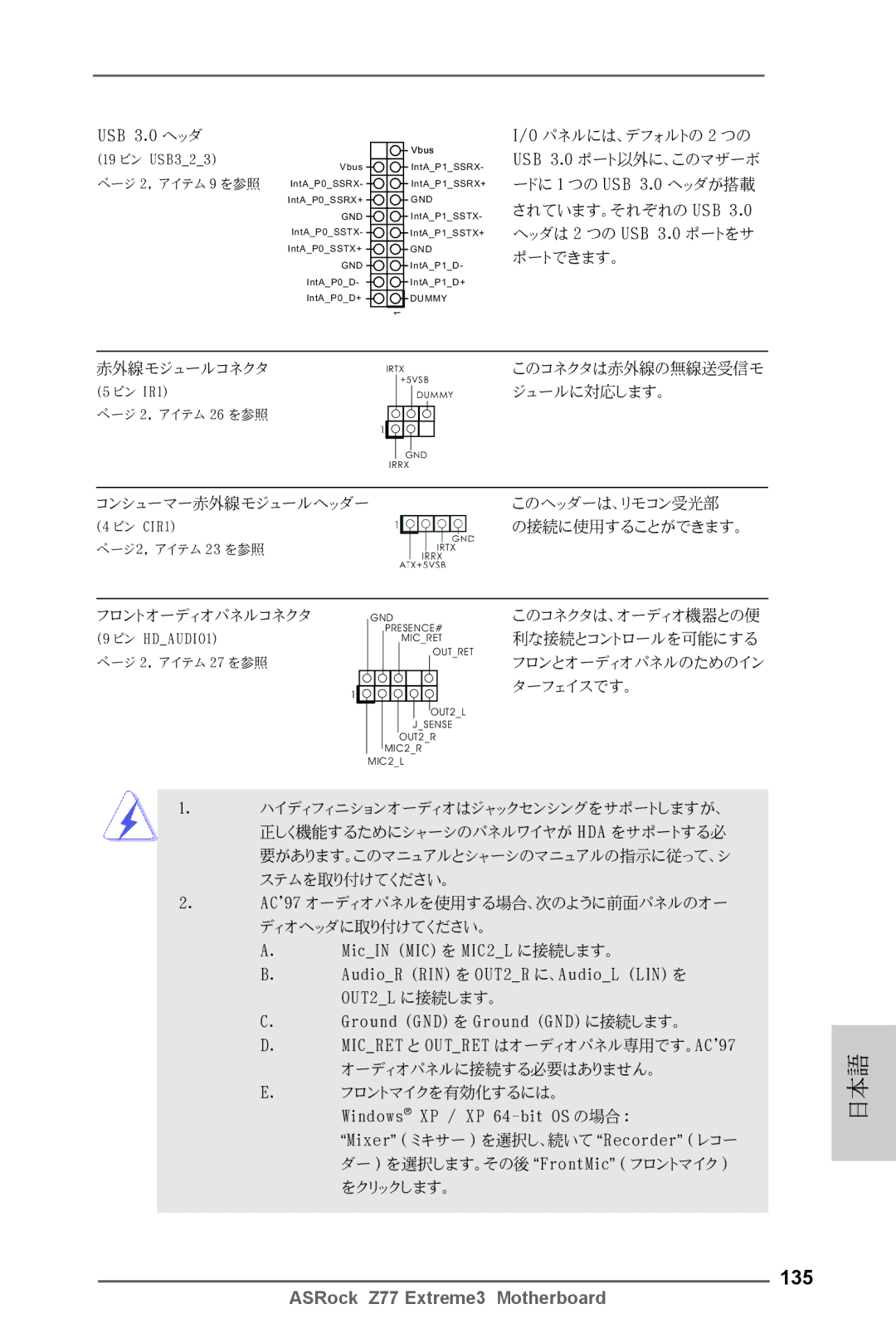 ASRock Z77 Extreme3 manual 135, USB 3.0 ヘッダ 