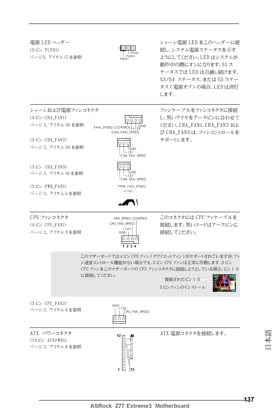 ASRock Z77 Extreme3 manual 137, 電源 Led ヘッダー 