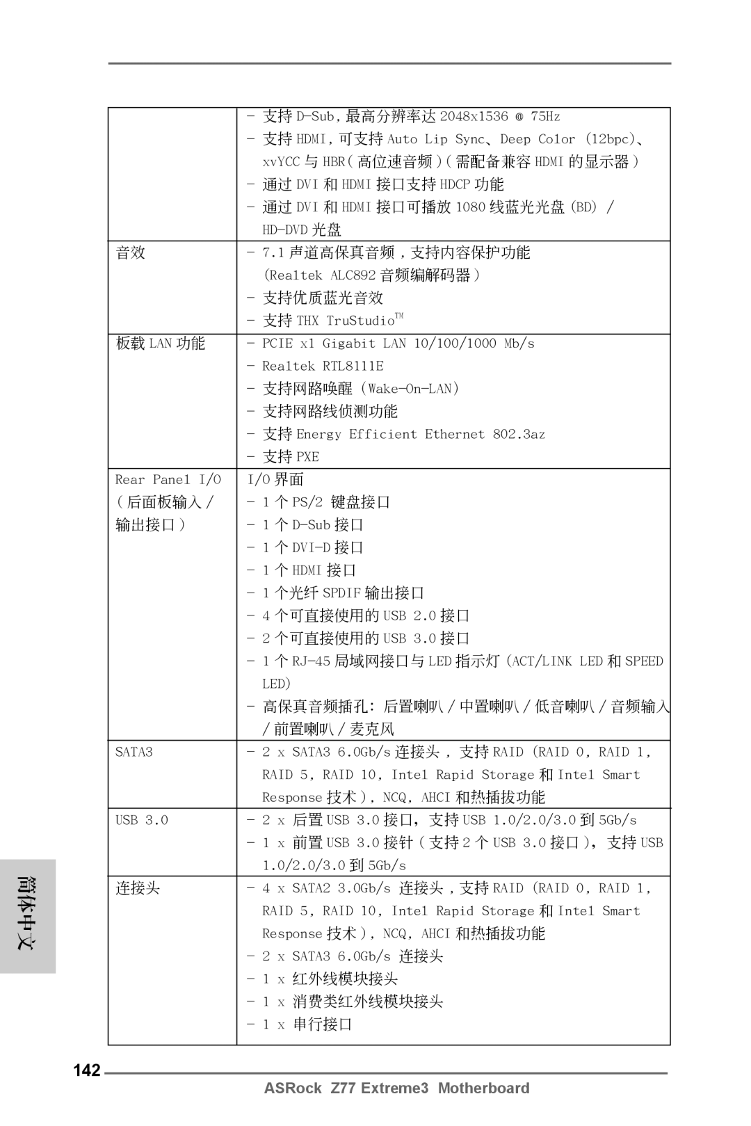 ASRock Z77 Extreme3 manual 142 