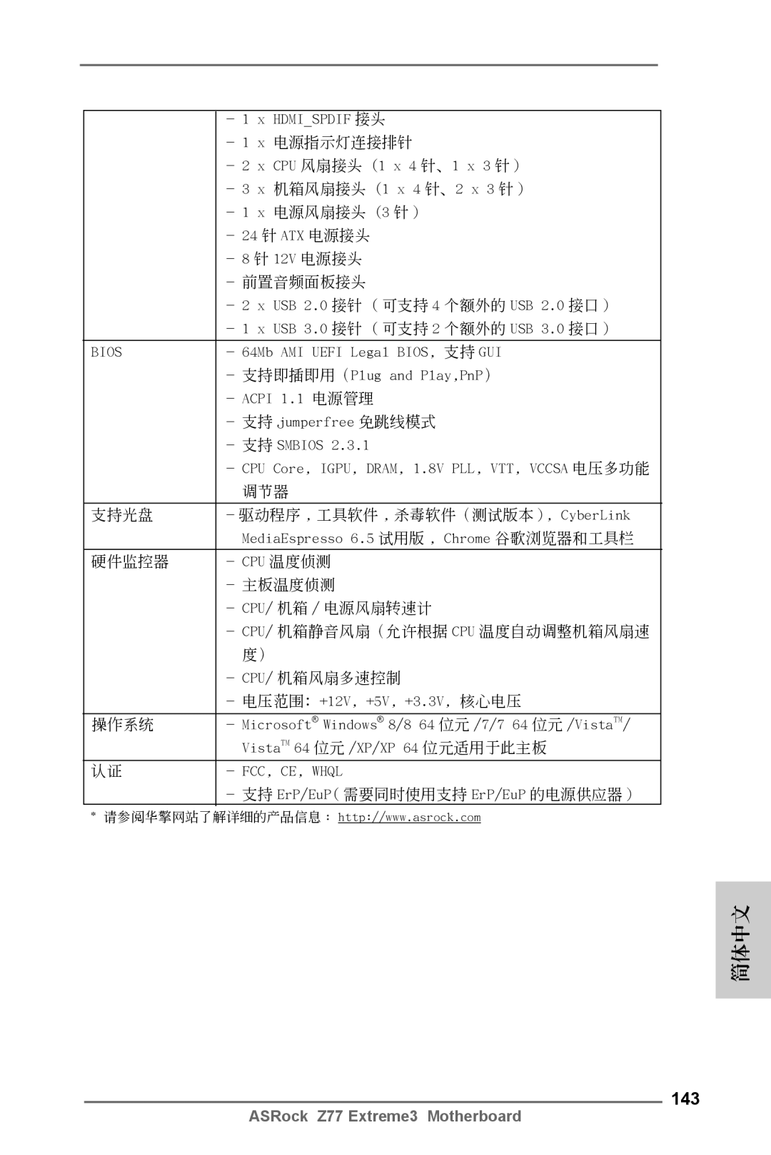 ASRock Z77 Extreme3 manual 143 