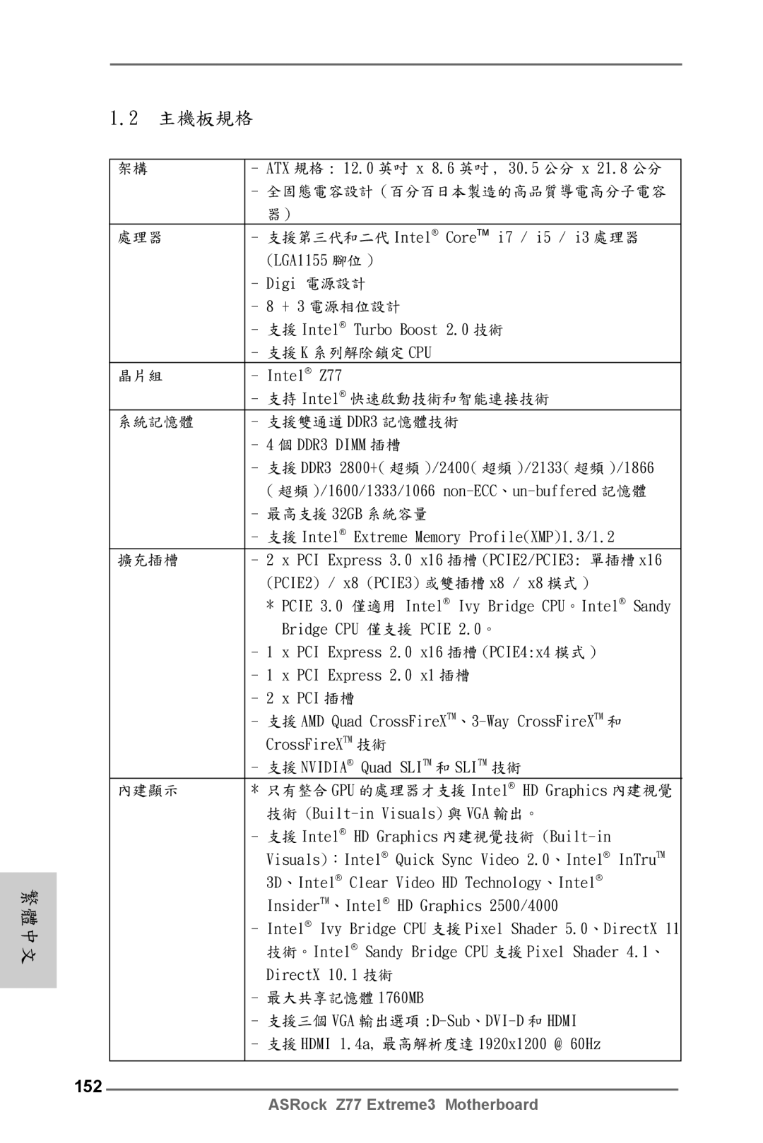 ASRock Z77 Extreme3 manual 152 