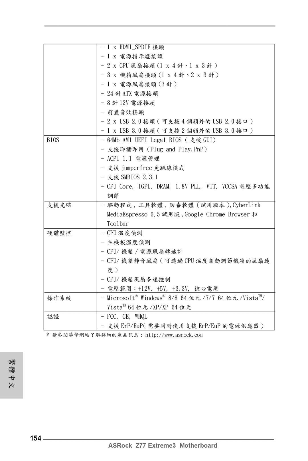 ASRock Z77 Extreme3 manual 154 