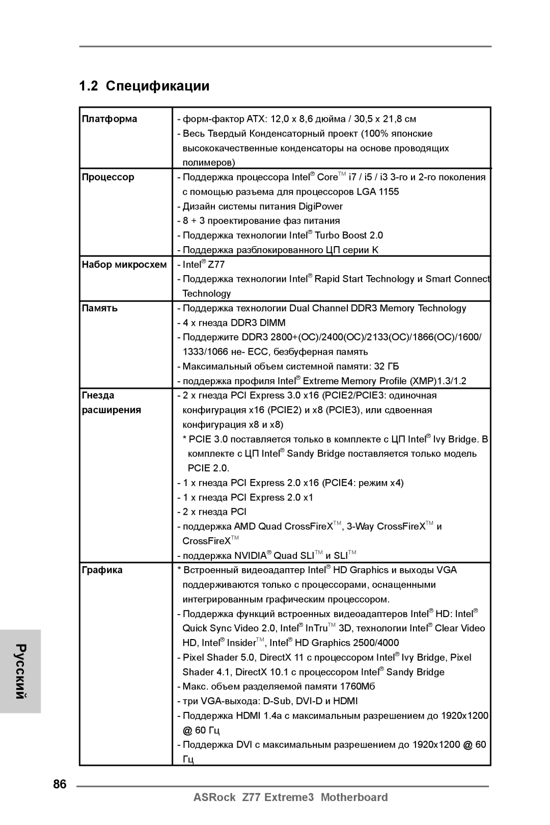 ASRock Z77 Extreme3 manual Русский Спецификации 