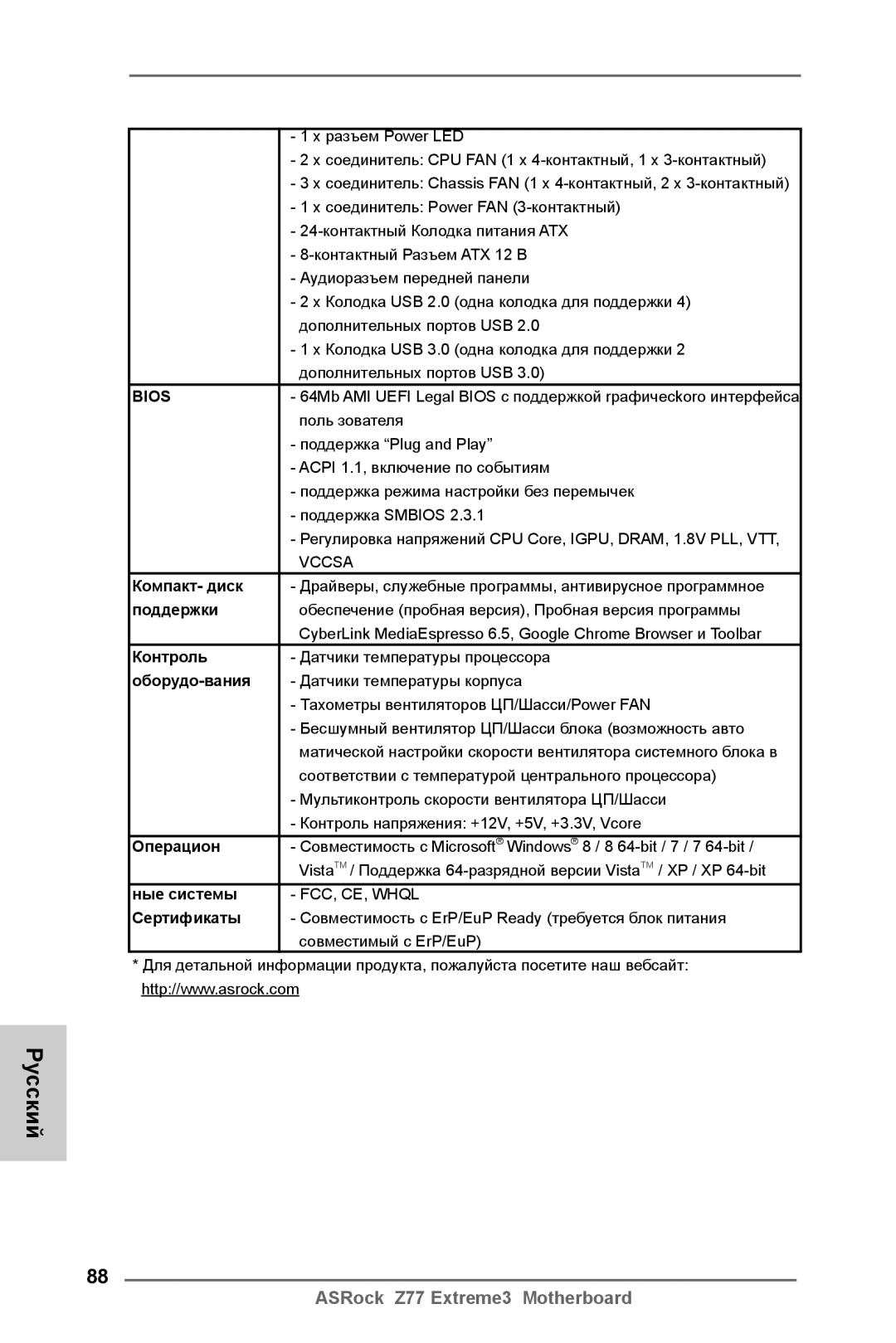 ASRock Z77 Extreme3 manual Компакт- диск, Поддержки, Контроль, Оборудо-вания, Операцион, Ные системы, Сертификаты 