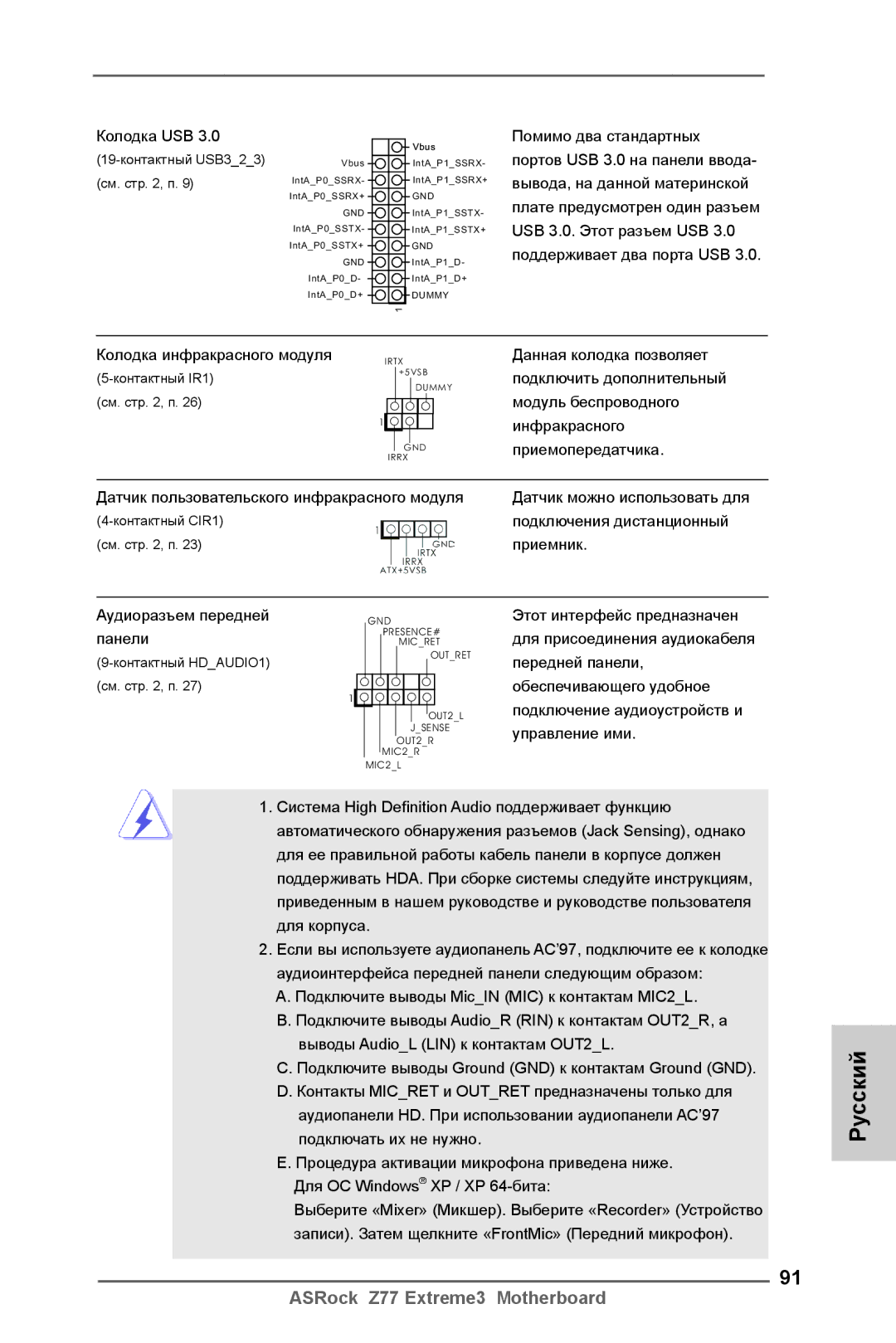 ASRock Z77 Extreme3 manual Данная колодка позволяет 