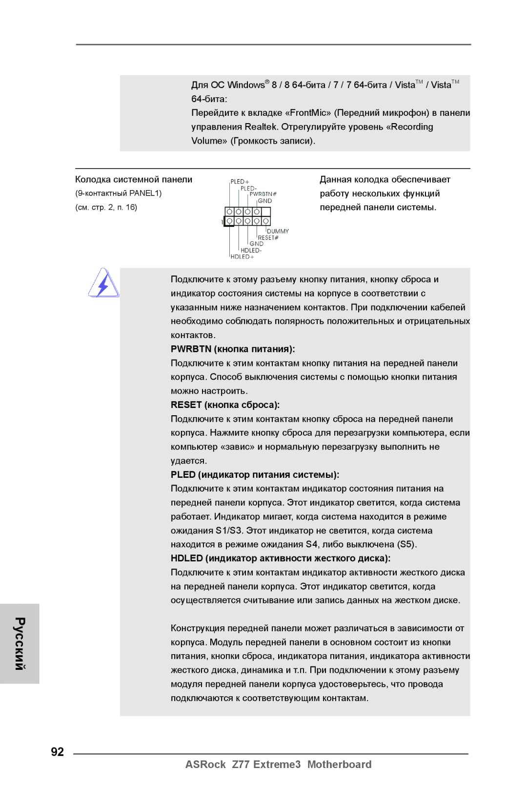 ASRock Z77 Extreme3 manual Pwrbtn кнопка питания, Reset кнопка сброса, Pled индикатор питания системы 