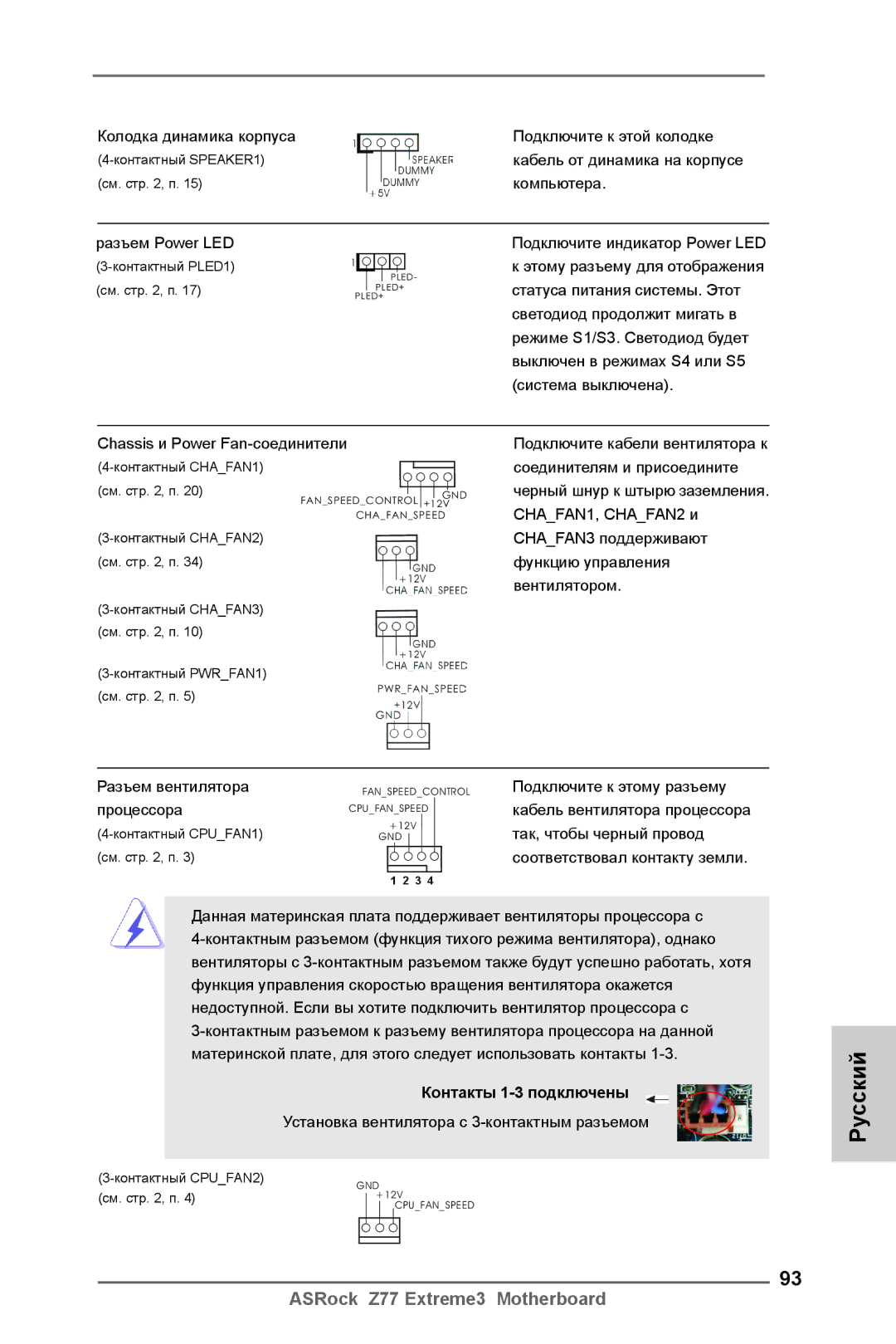 ASRock Z77 Extreme3 manual Контакты 1-3 подключены 