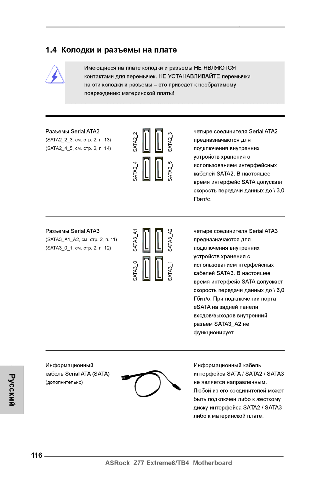 ASRock Z77 Extreme6/TB4 manual Колодки и разъемы на плате, 116 