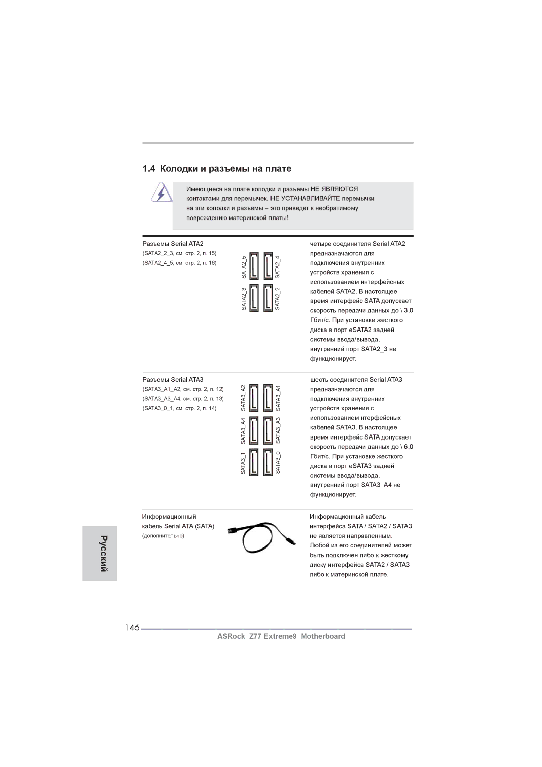 ASRock Z77 Extreme9 manual Колодки и разъемы на плате, 146 