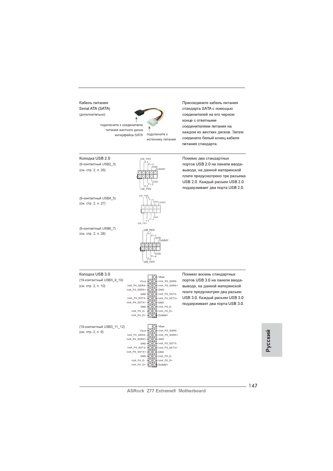 ASRock Z77 Extreme9 manual 147, Кабель питания Serial ATA Sata 