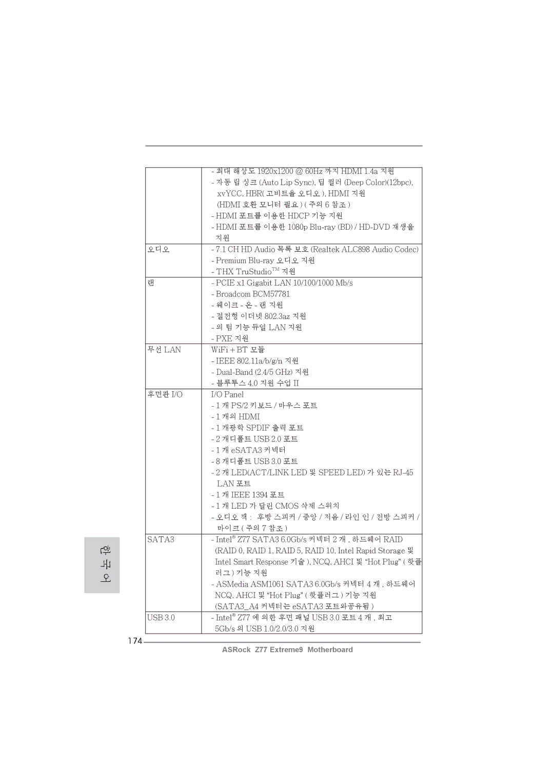 ASRock Z77 Extreme9 manual 174 