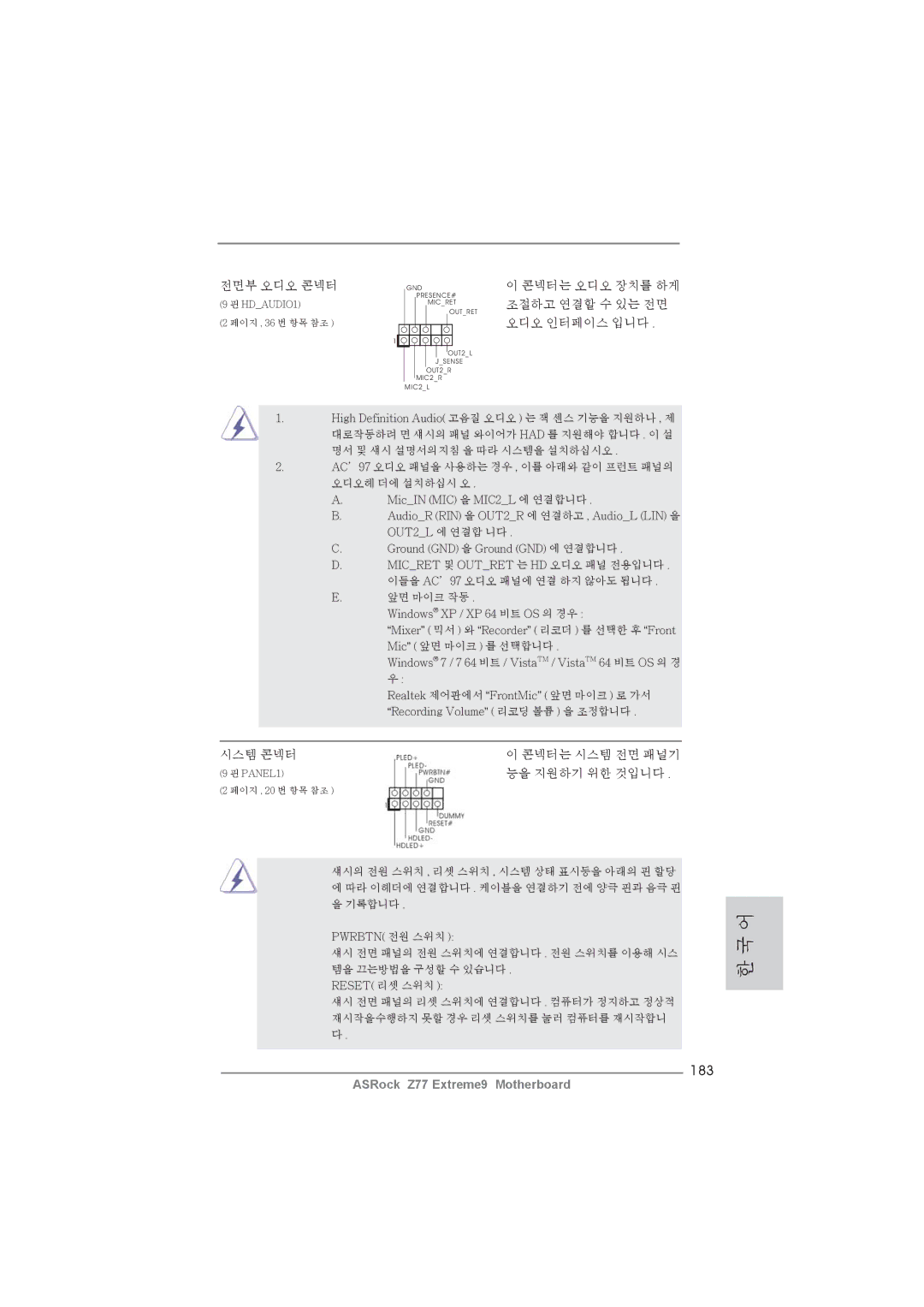 ASRock Z77 Extreme9 manual 183, 콘넥터는 오디오 장치를 하게 조절하고 연결할 수 있는 전면 오디오 인터페이스 입니다, 시스템 콘넥터, 능을 지원하기 위한 것입니다 