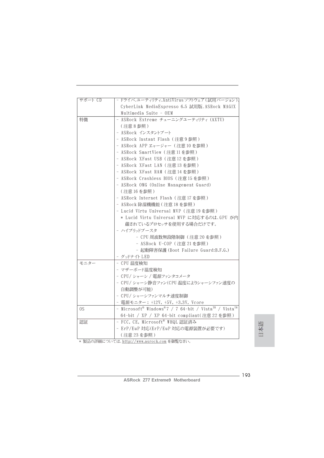 ASRock Z77 Extreme9 manual 193 