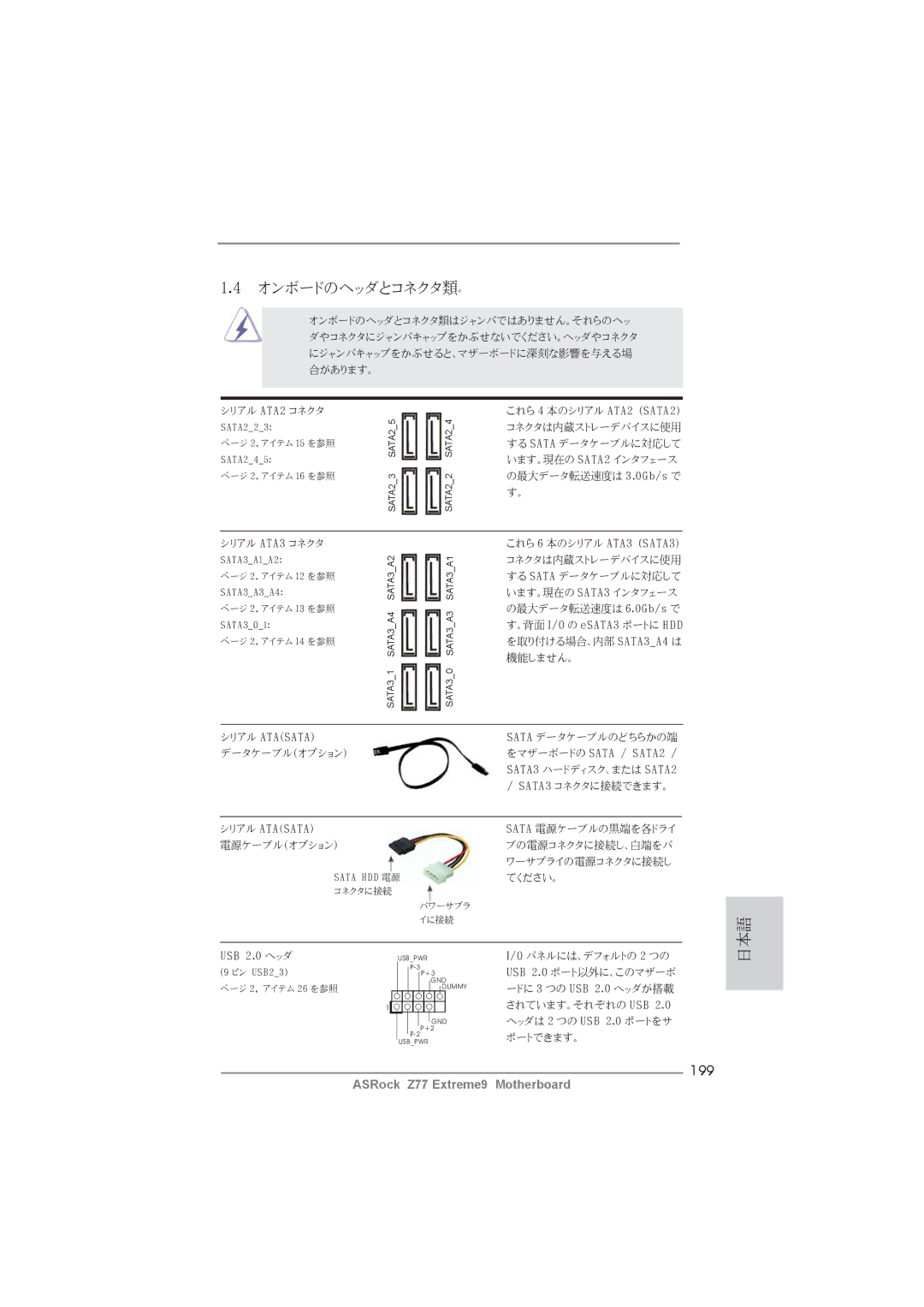 ASRock Z77 Extreme9 manual オンボードのヘッダとコネクタ類。, 199 