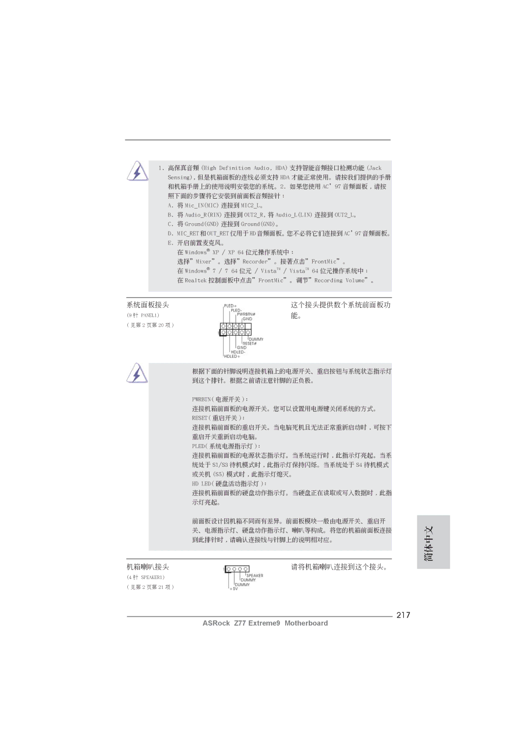 ASRock Z77 Extreme9 manual 217, 開啟前置麥克風。 