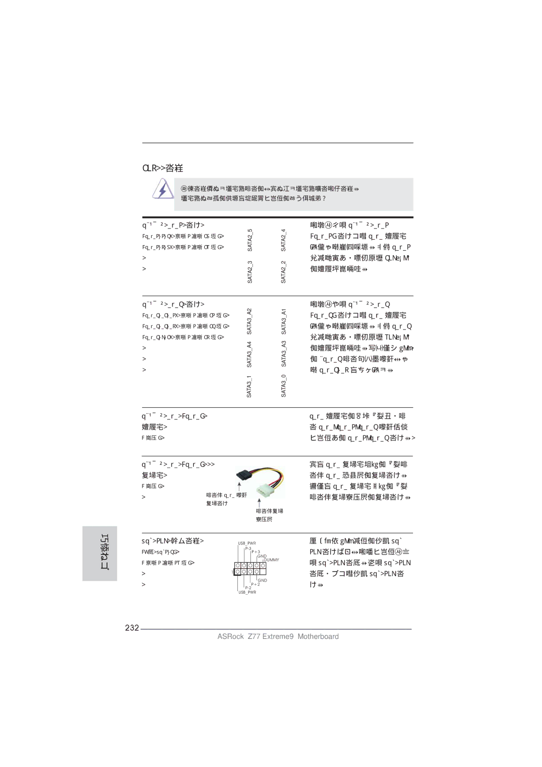 ASRock Z77 Extreme9 manual 232 