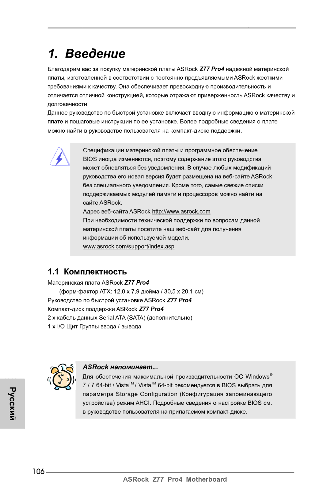 ASRock Z77 Pro4 manual Введение, 106 