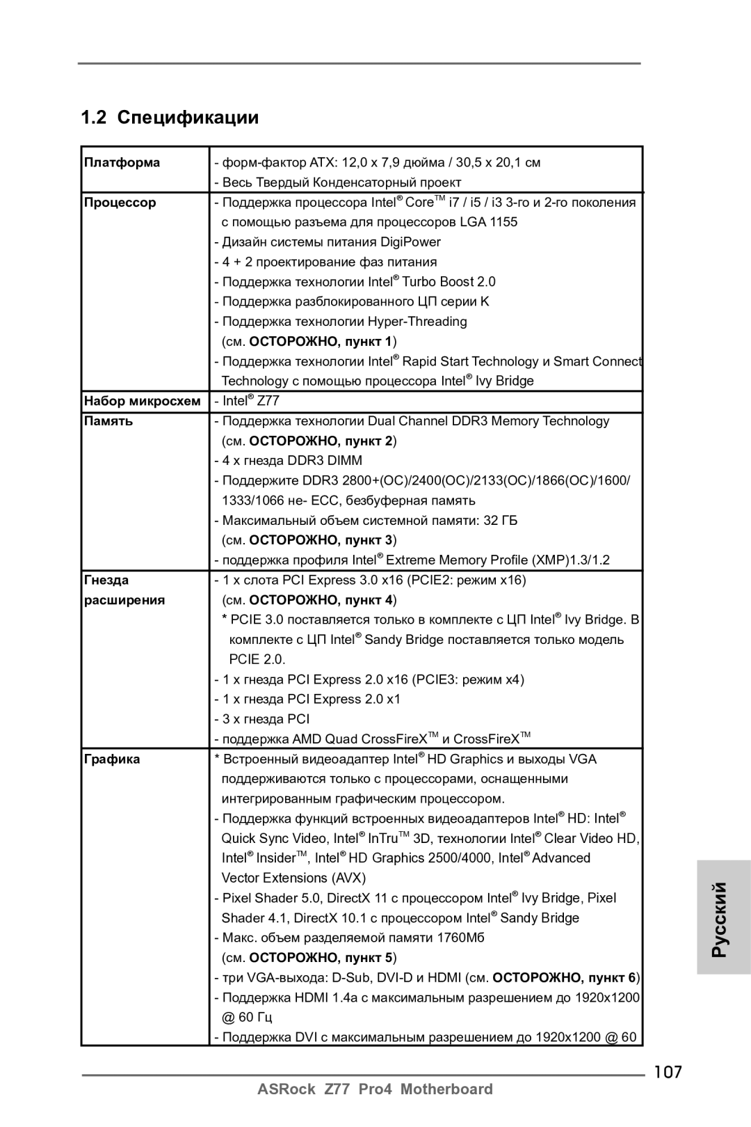 ASRock Z77 Pro4 manual 107 