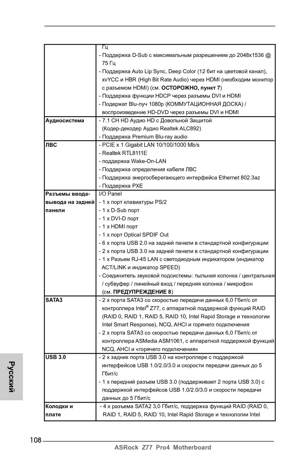 ASRock Z77 Pro4 manual 108 