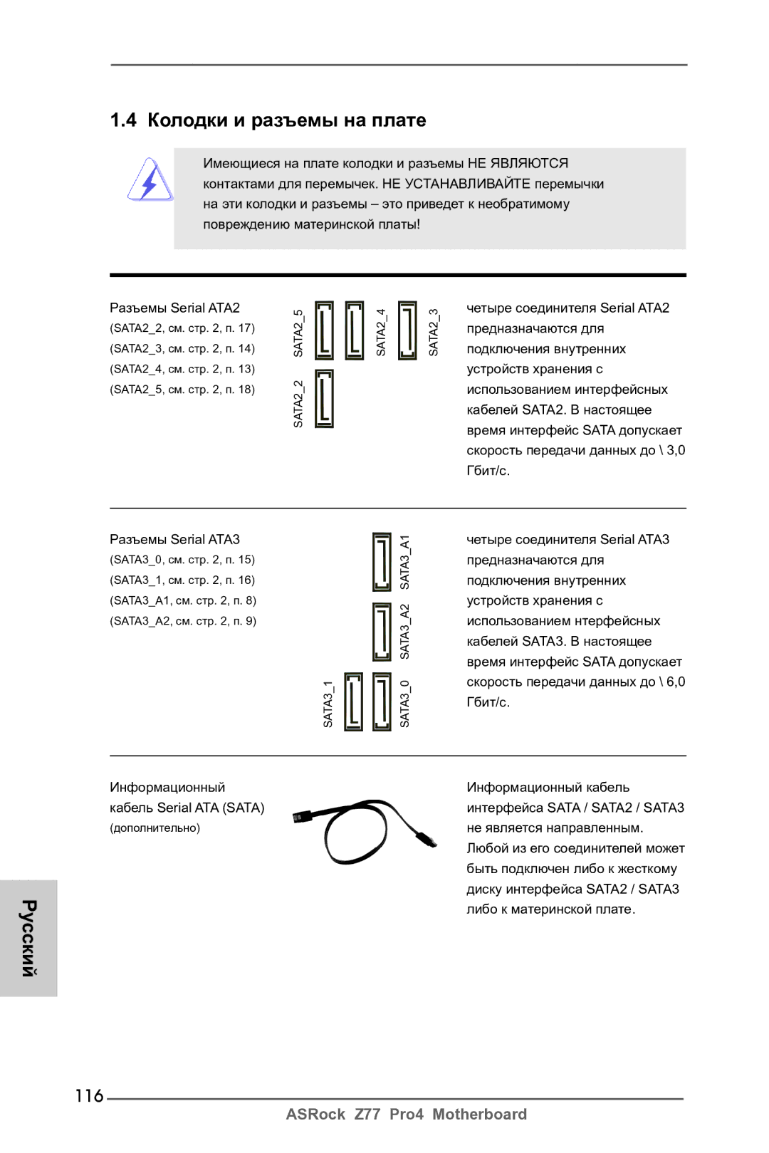 ASRock Z77 Pro4 manual Колодки и разъемы на плате, 116 