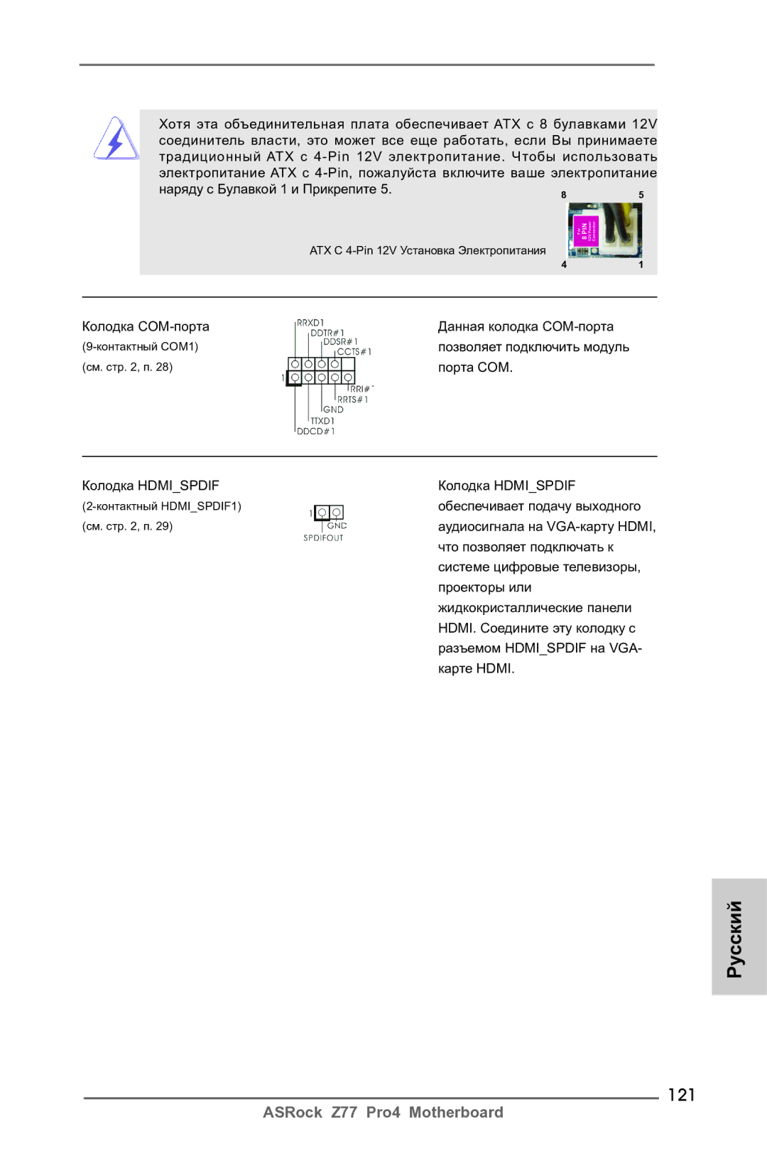 ASRock Z77 Pro4 manual 121 