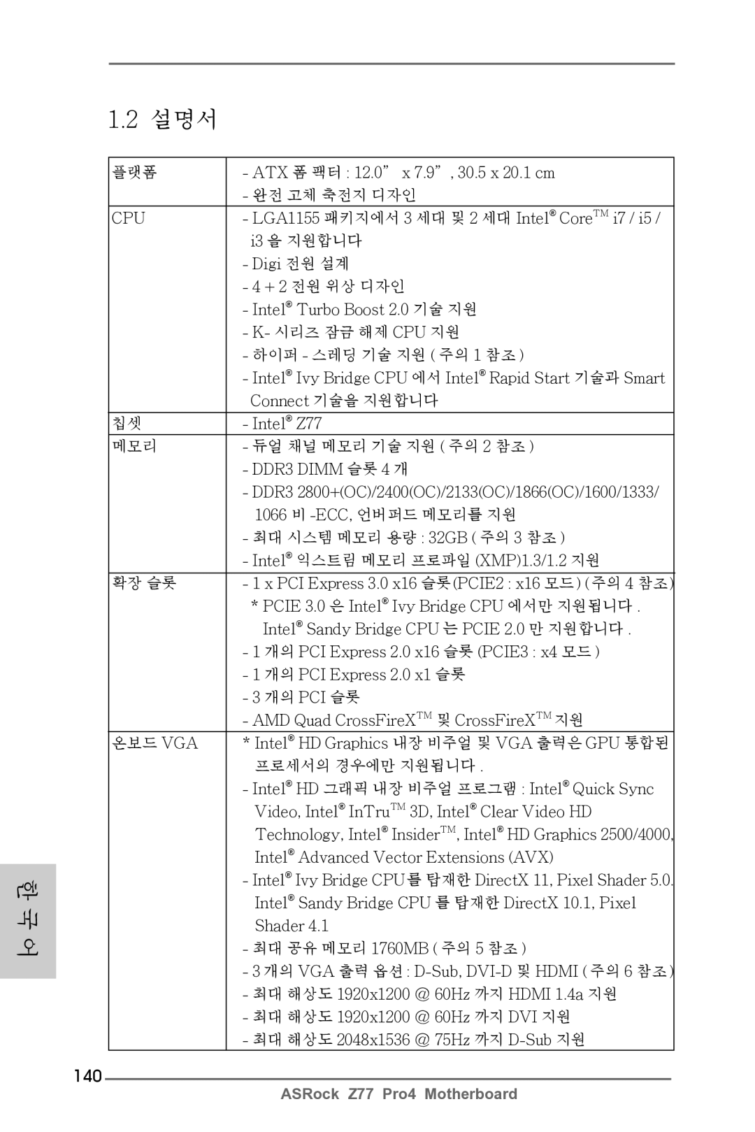 ASRock Z77 Pro4 manual 140 