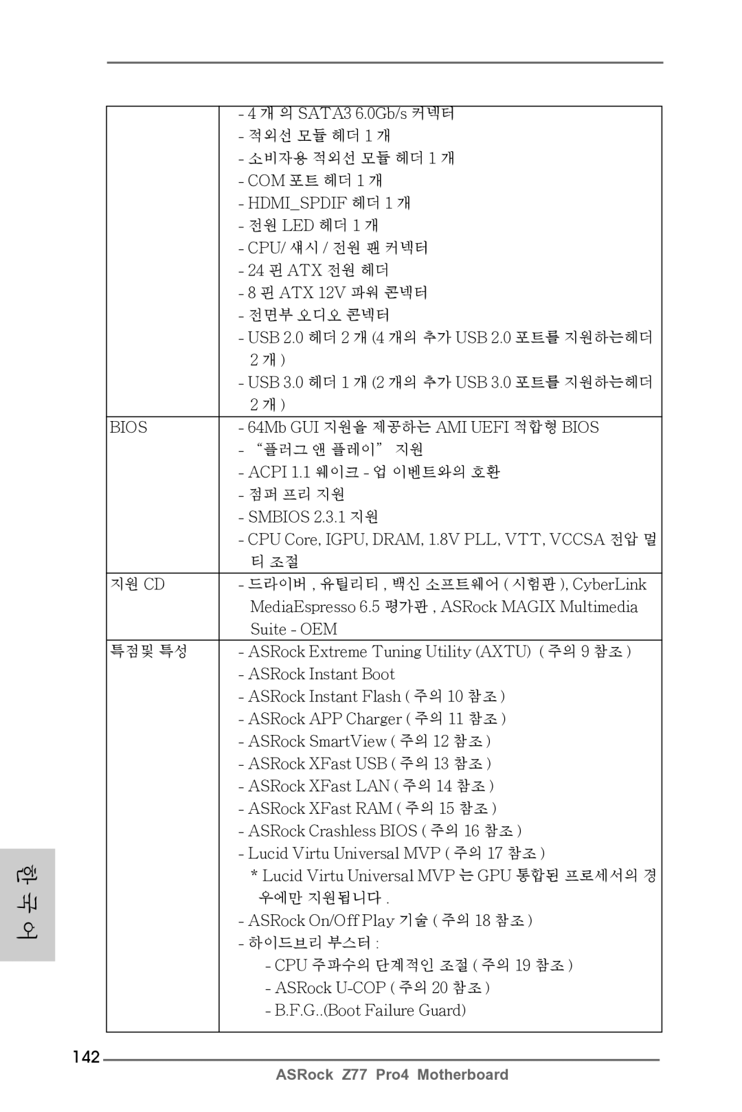 ASRock Z77 Pro4 manual 142 