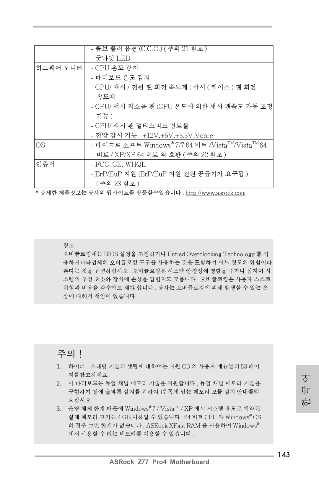 ASRock Z77 Pro4 manual 143 