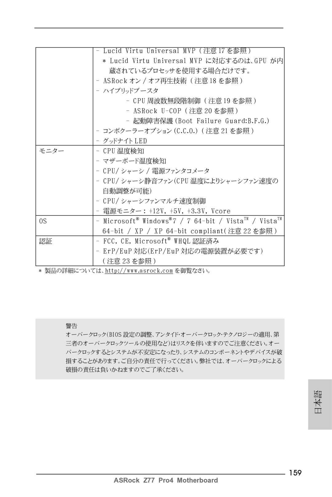 ASRock Z77 Pro4 manual 159 