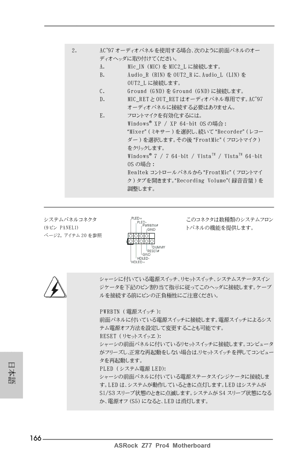 ASRock Z77 Pro4 manual 166, AC’97 オーディオパネルを使用する場合、次のように前面パネルのオー ディオヘッダに取り付けてください。 