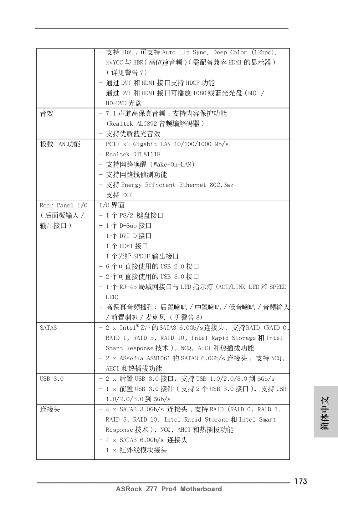 ASRock Z77 Pro4 manual 173 