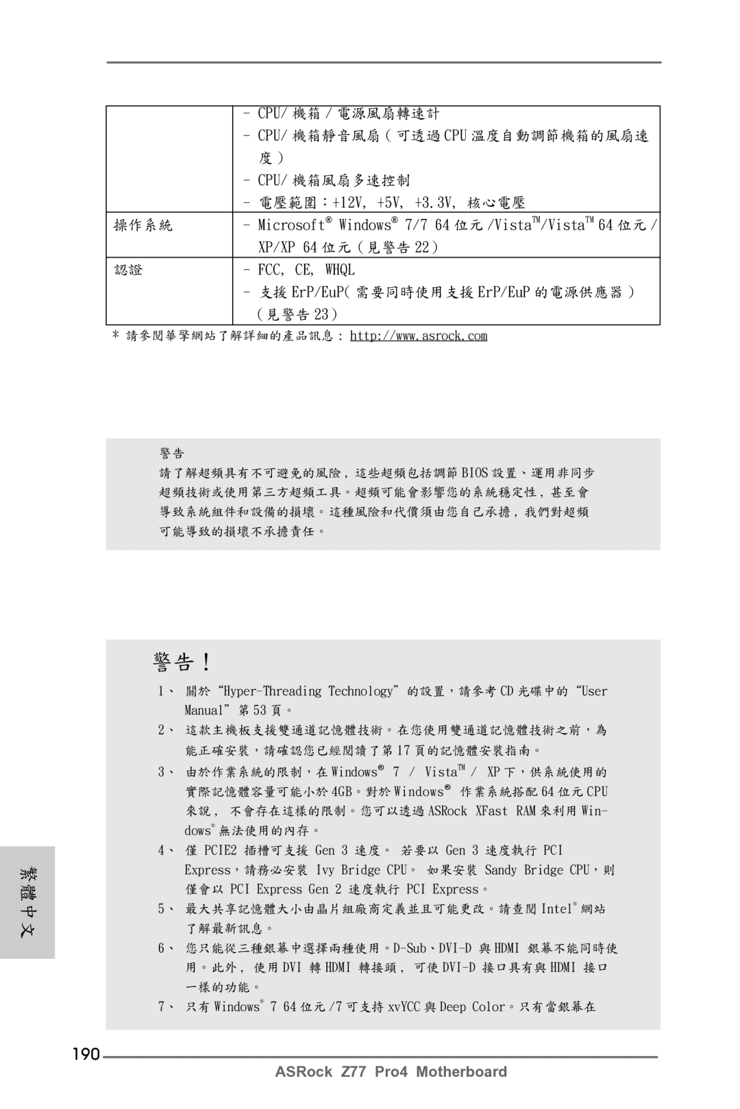 ASRock Z77 Pro4 manual 190, FCC, CE, Whql 