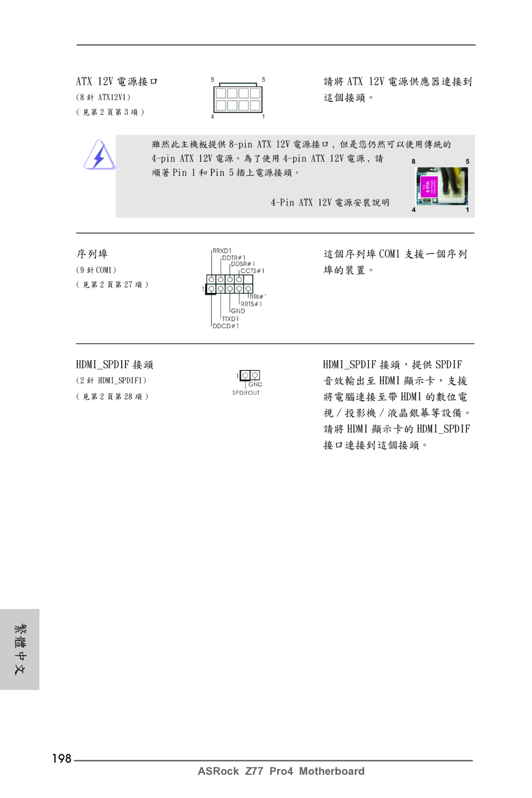 ASRock Z77 Pro4 manual 198, 這個接頭。 