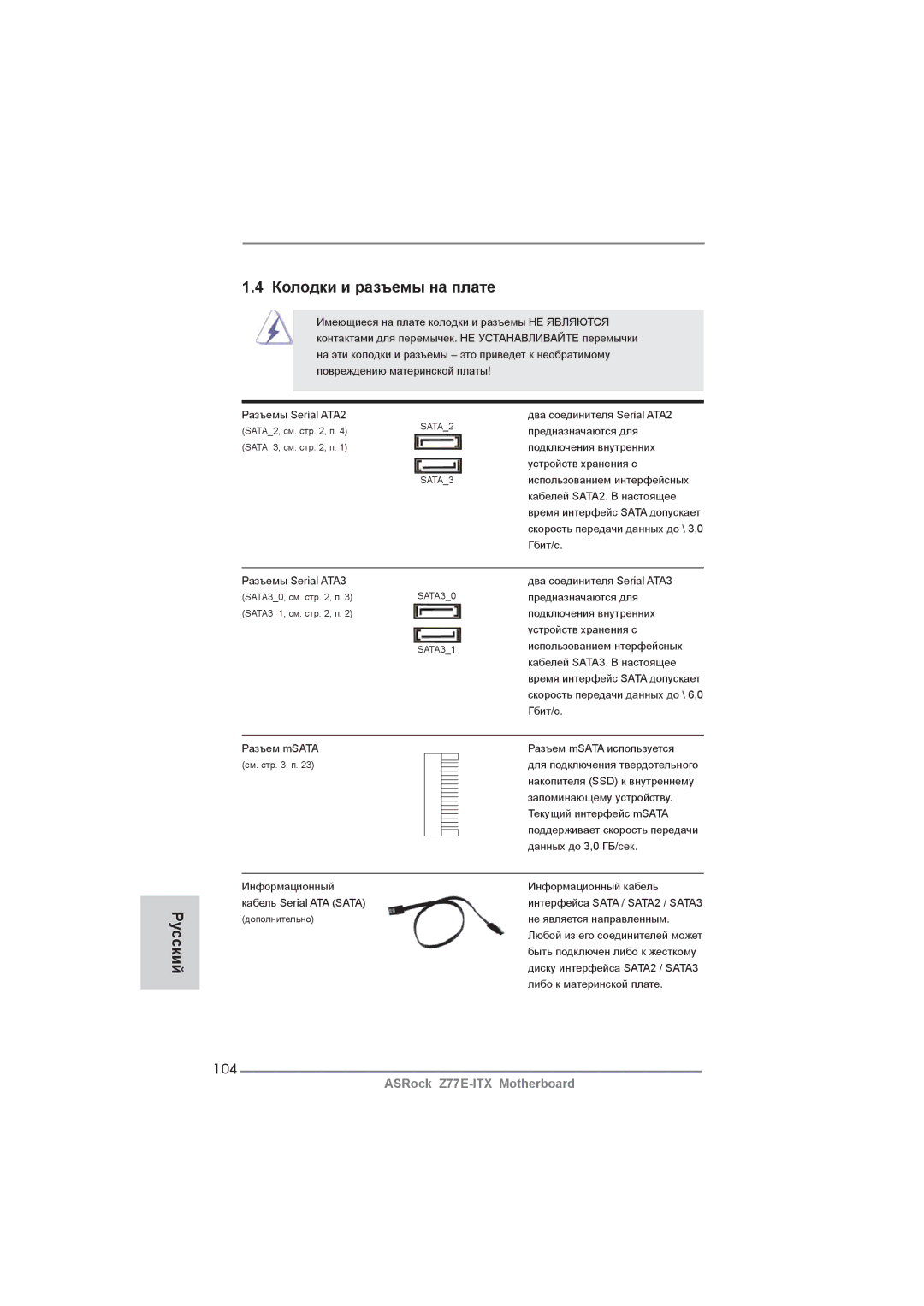ASRock Z77E-ITX manual Колодки и разъемы на плате, 104 