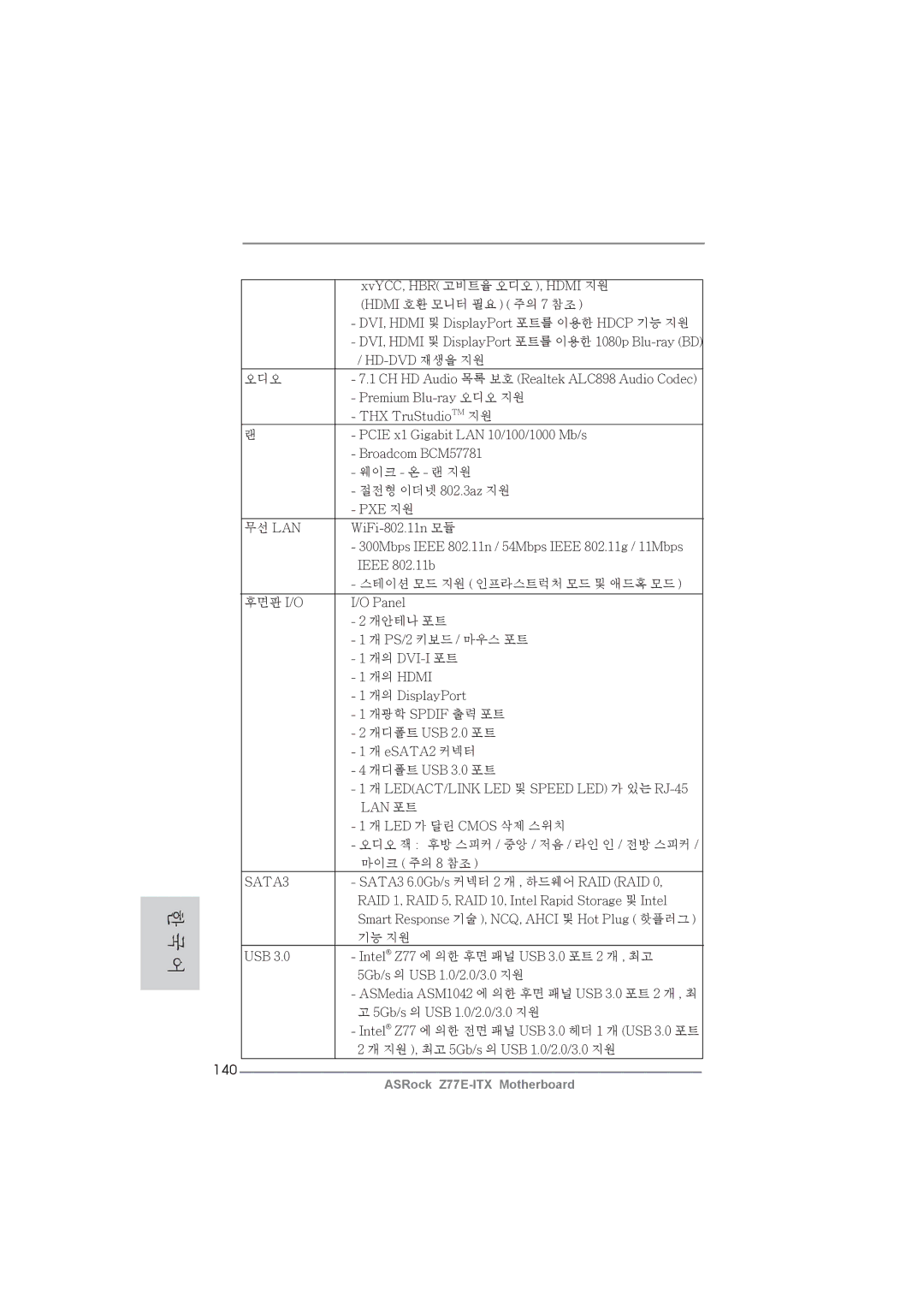 ASRock Z77E-ITX manual 140 