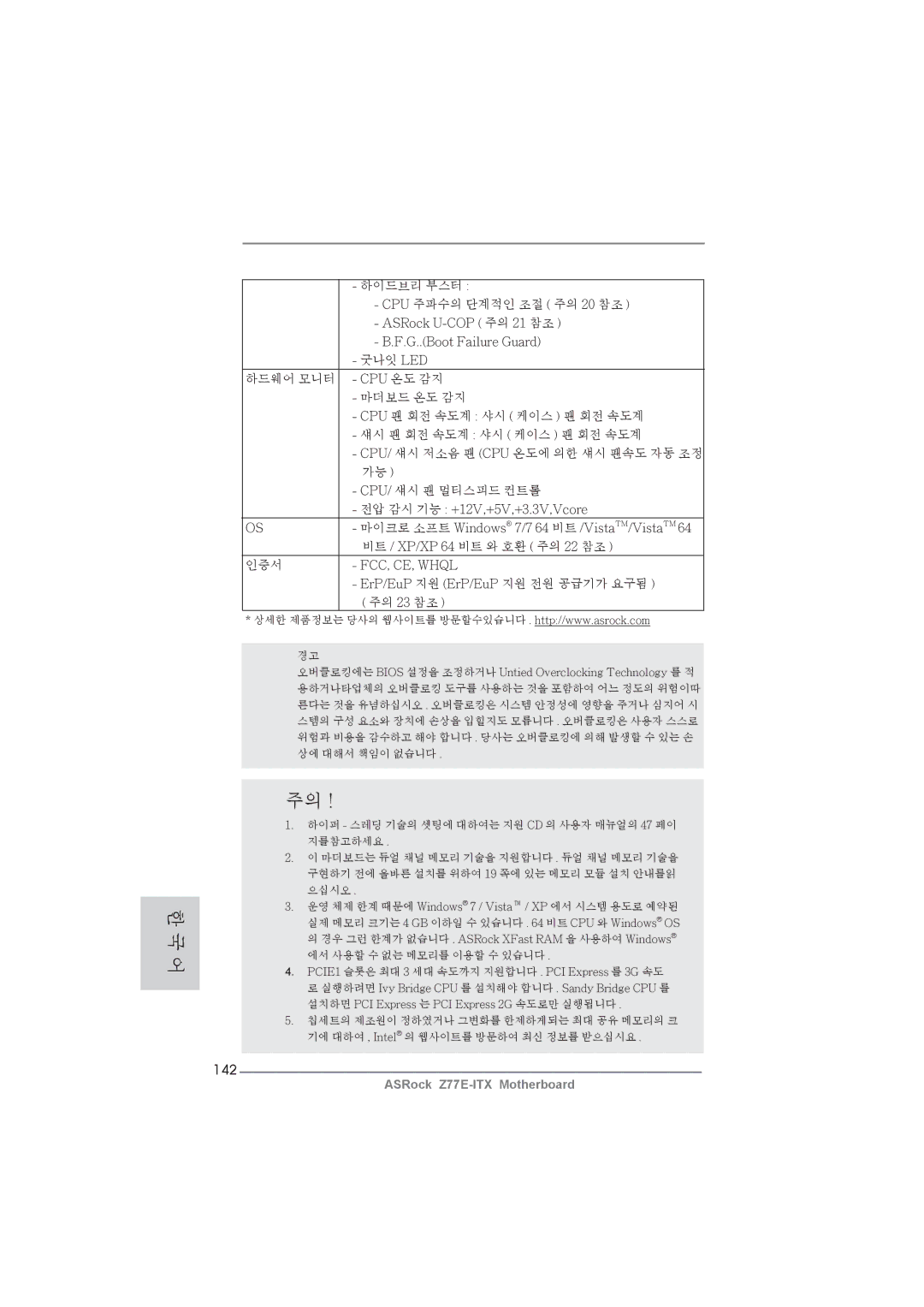 ASRock Z77E-ITX manual 142 