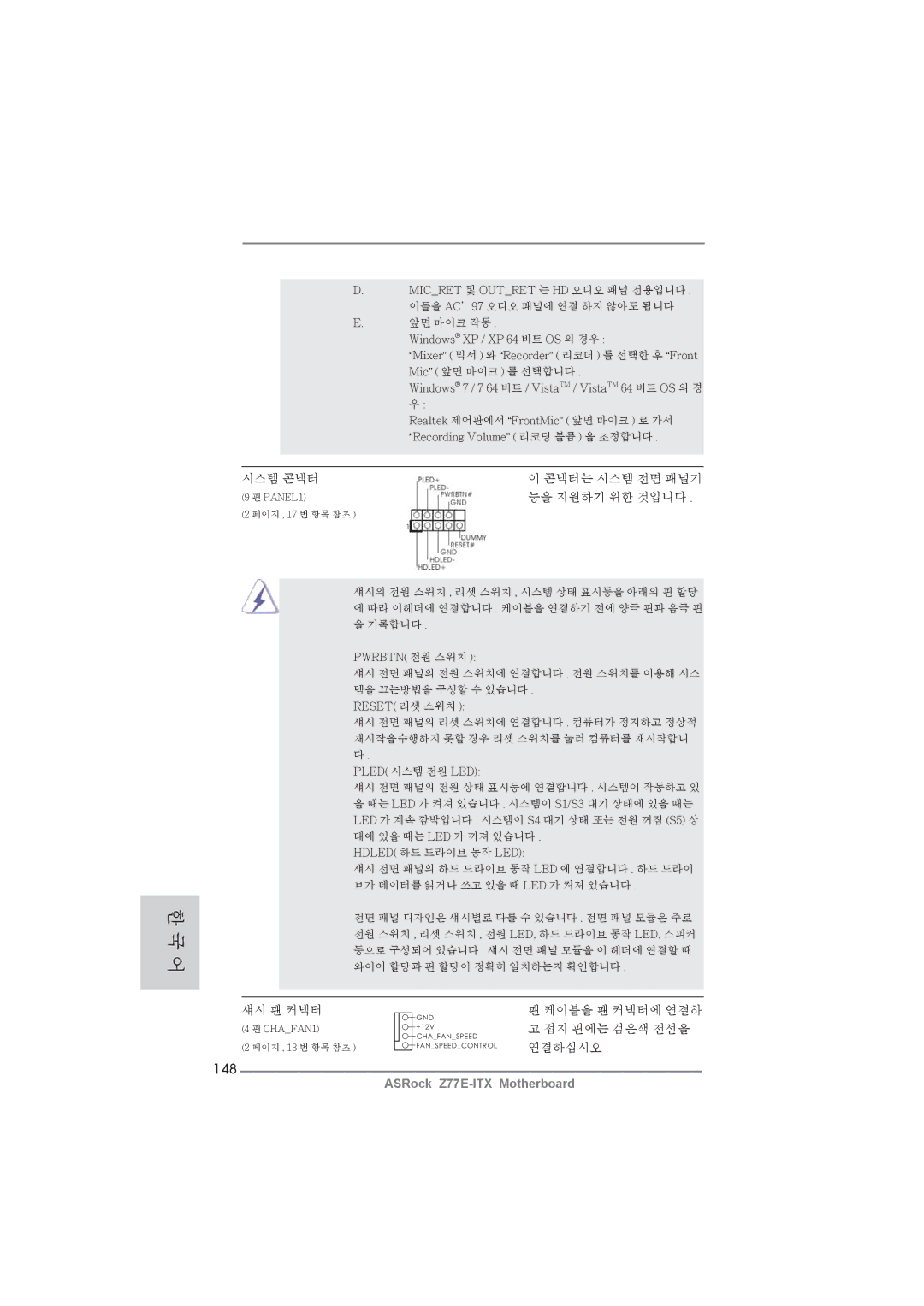 ASRock Z77E-ITX manual 148, 앞면 마이크 작동 