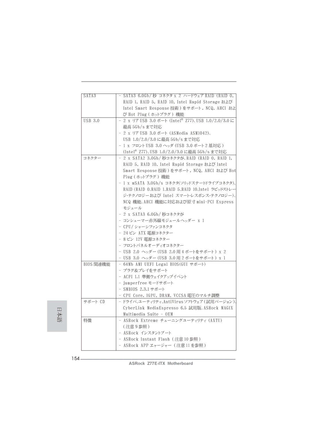 ASRock Z77E-ITX manual 154 