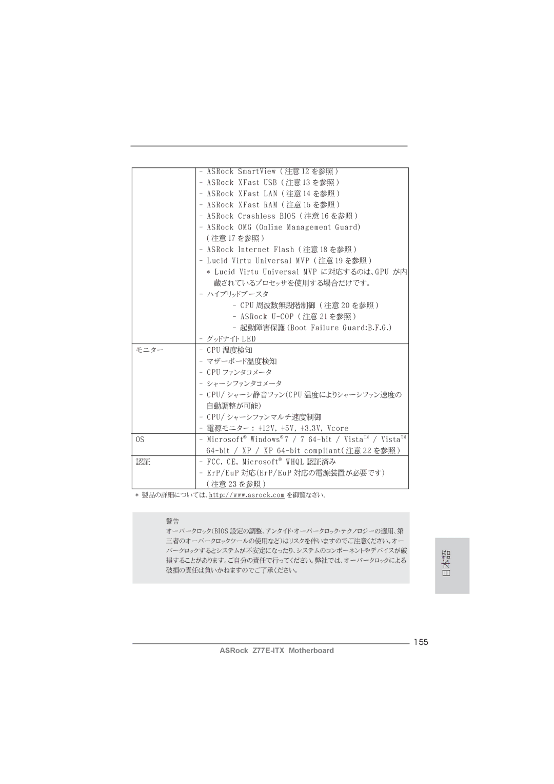 ASRock Z77E-ITX manual 155 