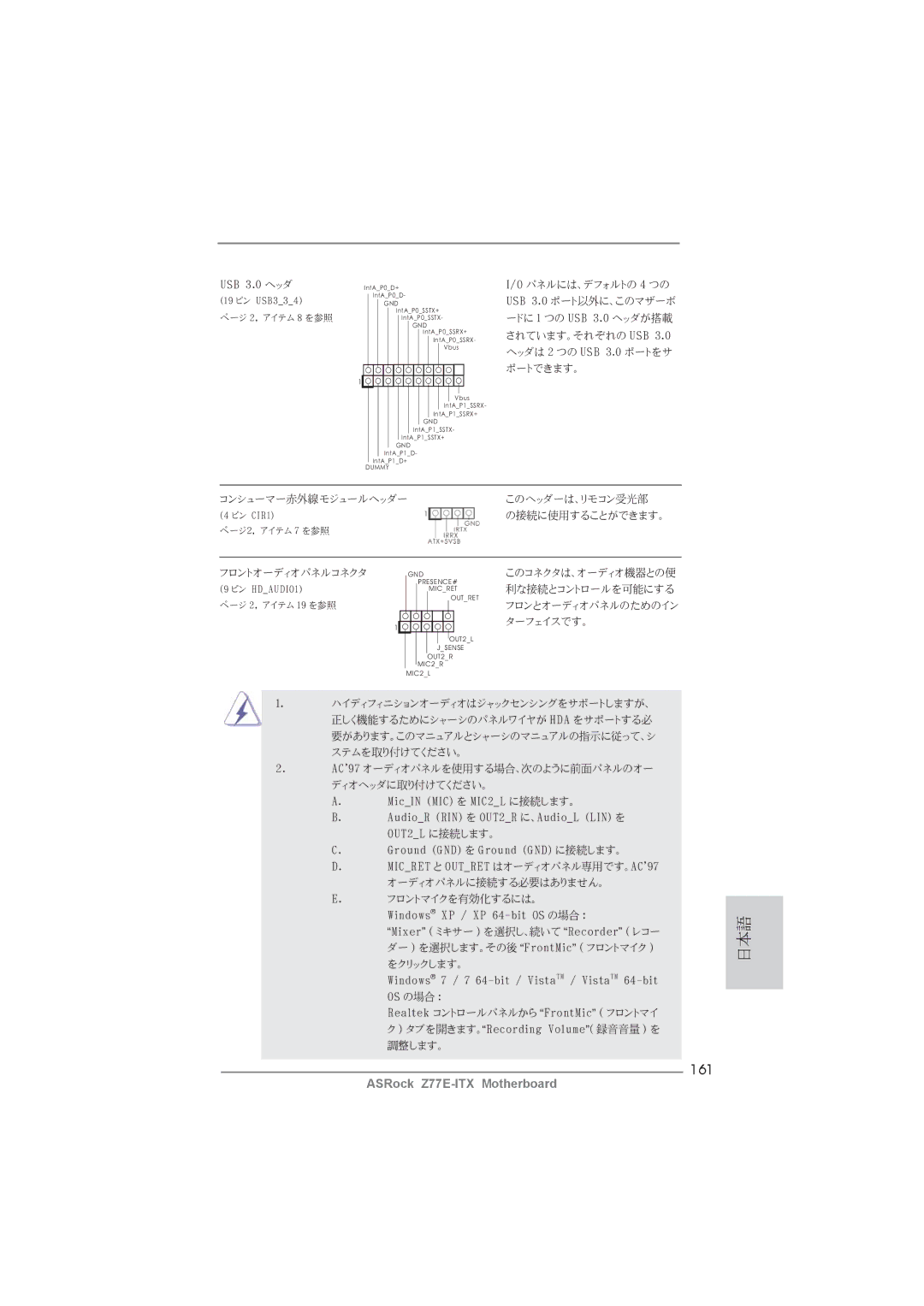 ASRock Z77E-ITX manual 161 