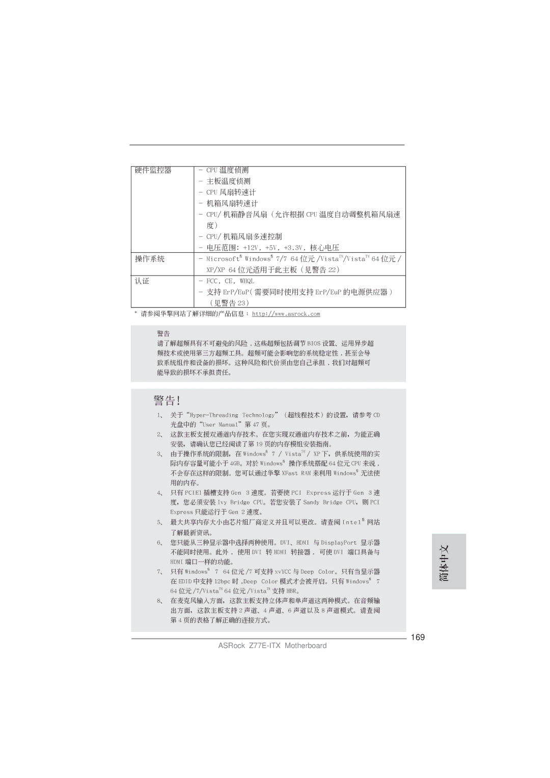 ASRock Z77E-ITX manual 169, （見警告 23） 