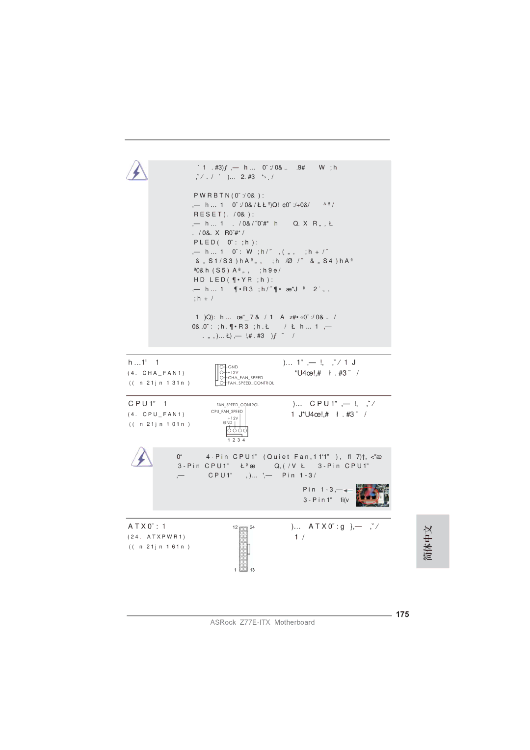 ASRock Z77E-ITX manual 175, 連接機箱前面板的重啟開關。當電腦死機且無法正常重新啟動時 , 可按下 重啟開關重新啟動電腦。 