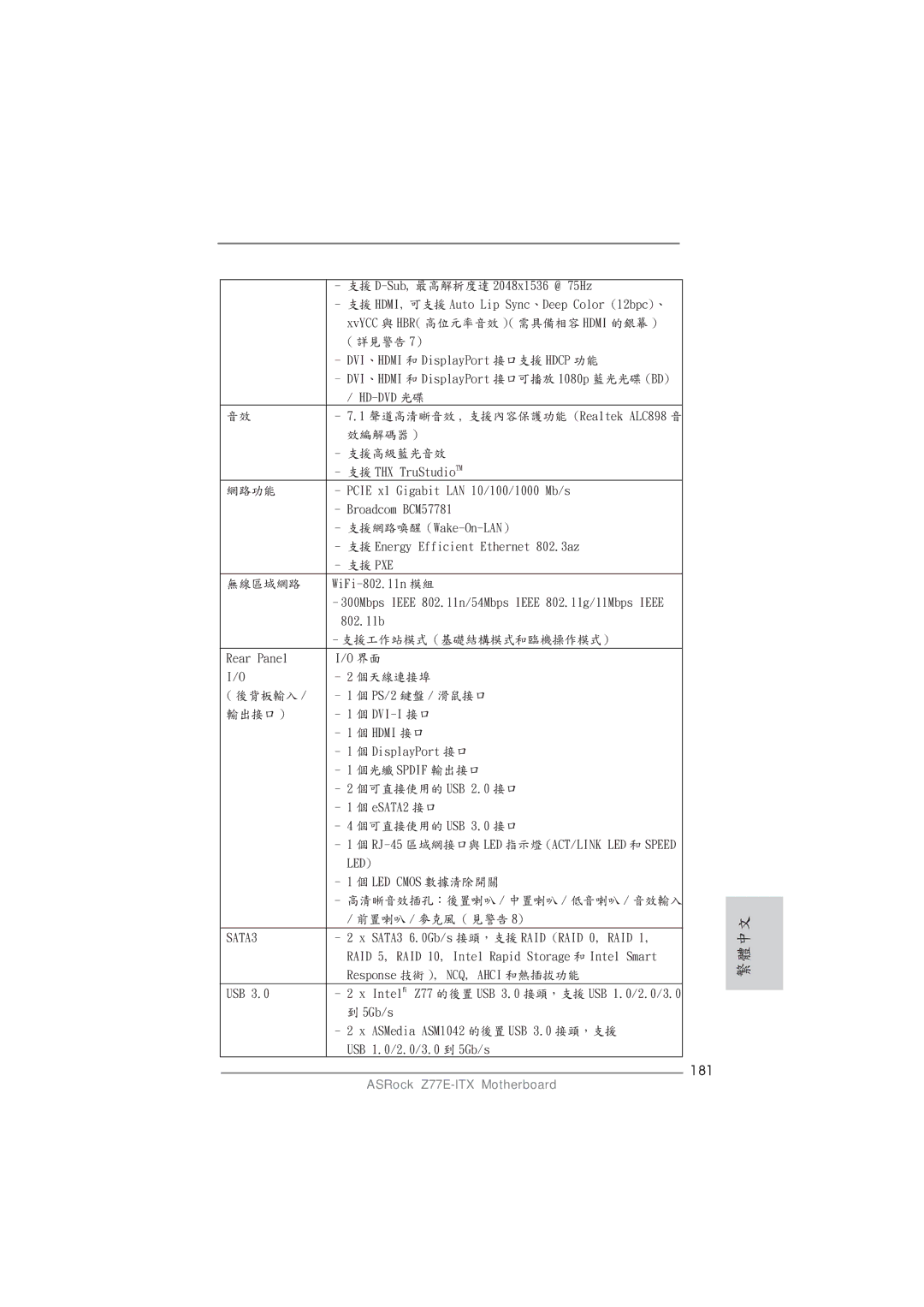 ASRock Z77E-ITX manual 181 